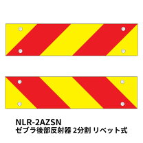 楽天市場】トラック 反射板の通販