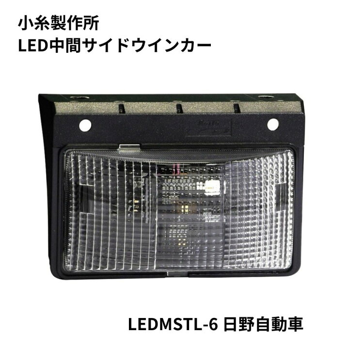 楽天市場】【4/20はエントリお得】LED中間サイドターンシグナルランプ 