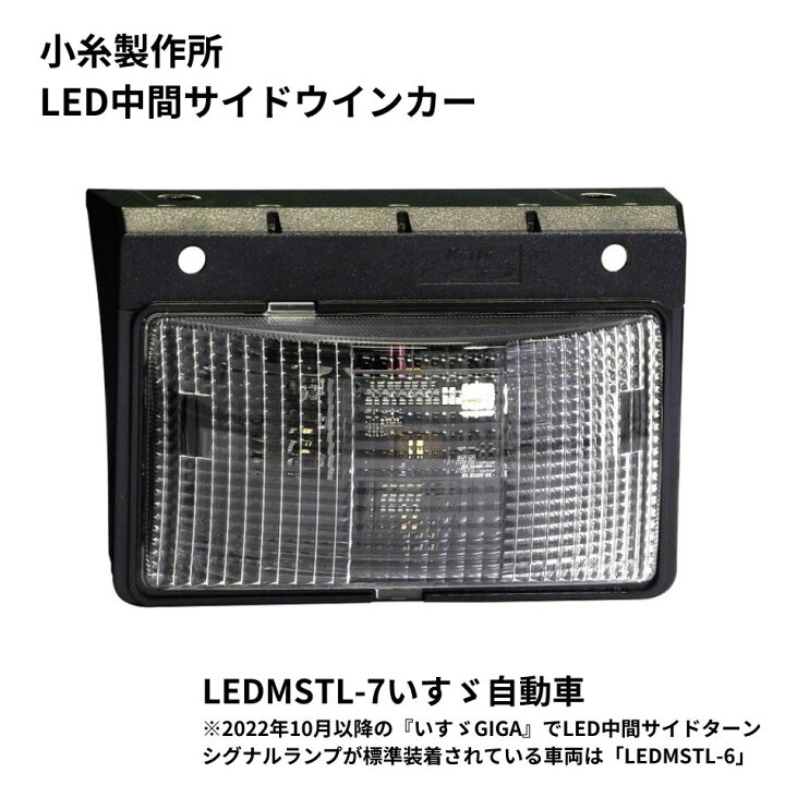 楽天市場】LED中間サイドターンシグナルランプ いすゞ用クリアレンズ 