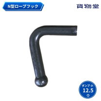 楽天市場】ロープ フックの通販