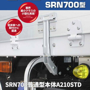 �y2/25��P5�{�I�G���g���ő�P9�{�zSRN700���ʌ^�{��A210�iSTD�jSRN7-1210A0-38 1120882 �Z�C�R�[���b�N �g���b�N�p�i �A�I���J�⏕���u�y����s�z