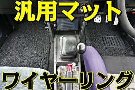 楽天市場 汎用フロアマットゴムの通販