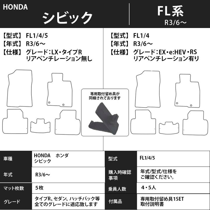 楽天市場】シビック FL系 専用 フロアマット スタンダードシリーズ 黒 