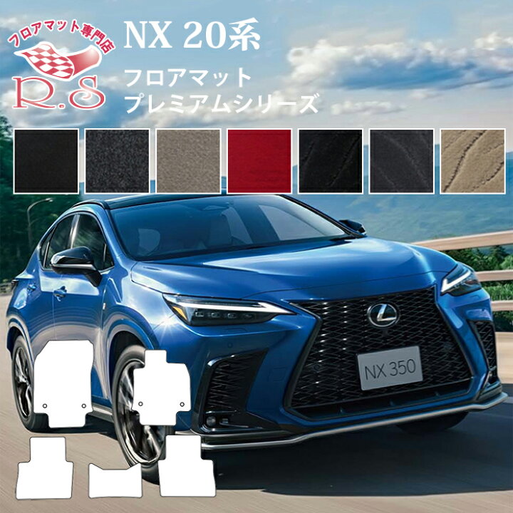 楽天市場】職人手作り フロアマット レクサス NX 20系 AAZH20/25/26 
