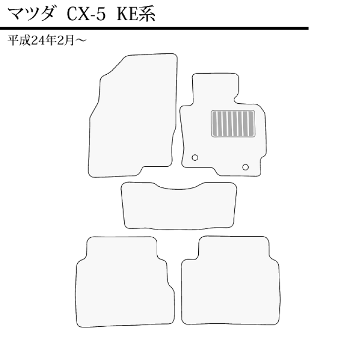 楽天市場】店長おすすめ フロアマット カーマット cx-5 マツダ cx-5 KE 