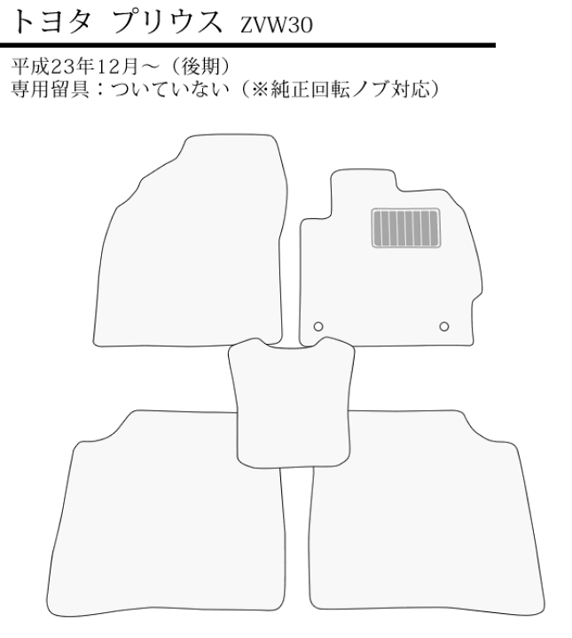 旧型 プリウス 30系 後期型 フロアマット チェック柄 カーマット プリウス ZVW30 フロアマット チェック柄 純正仕様 日本製