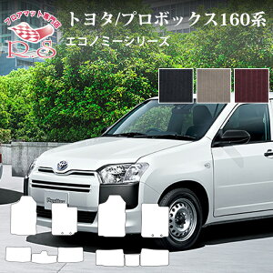 �t���A�}�b�g �g���^ TOYOTA �v���{�b�N�X PROBOX 160�n 26/9�` �t���A�}�b�g �J�[�}�b�g �G�R�m�~�[�V���[�Y �����Y�i [��������] �Z�~�I�[�_�[���C�h �Ԃ̃}�b�g �V�[�g �p�[�c ����h�~ �L�Y�h