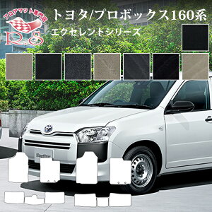 �t���A�}�b�g �g���^ TOYOTA �v���{�b�N�X PROBOX 160�n 26/9�` �t���A�}�b�g �J�[�}�b�g �G�N�Z�����g�V���[�Y �����Y�i [��������] �Z�~�I�[�_�[���C�h �Ԃ̃}�b�g �V�[�g �p�[�c ����h�~ �L�Y