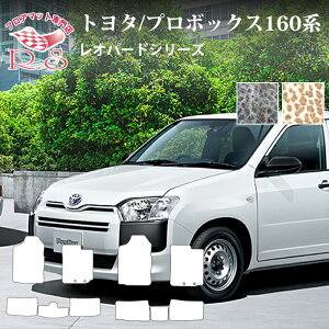 �t���A�}�b�g �g���^ TOYOTA �v���{�b�N�X PROBOX 160�n 26/9�` �t���A�}�b�g �J�[�}�b�g ���I�p�[�h�V���[�Y �����Y�i [��������] �Z�~�I�[�_�[���C�h �X�Y�L �Ԃ̃}�b�g �V�[�g �p�[�c ����h�~ 