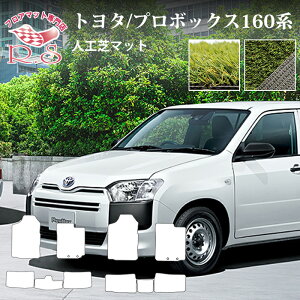 �t���A�}�b�g �g���^ TOYOTA �v���{�b�N�X PROBOX 160�n 26/9�` �t���A�}�b�g �J�[�}�b�g �l�H�Ń}�b�g �����Y�i [��������] �Z�~�I�[�_�[���C�h �Ԃ̃}�b�g �V�[�g �p�[�c ����h�~ �L�Y�h�~ �J�[