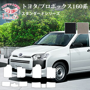 �t���A�}�b�g �g���^ TOYOTA �v���{�b�N�X PROBOX 160�n 26/9�` �t���A�}�b�g �J�[�}�b�g �X�^���_�[�h�V���[�Y �����Y�i [��������] �Z�~�I�[�_�[���C�h �Ԃ̃}�b�g �V�[�g �p�[�c ����h�~ �L�Y