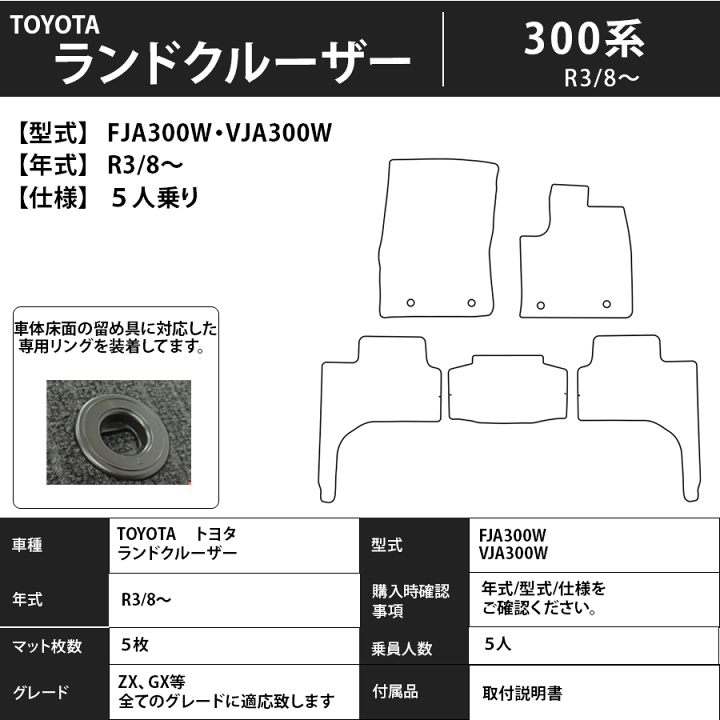 オーダーページ 楽天市場】ランドクルーザー300 5人乗り 300系 専用 フロア