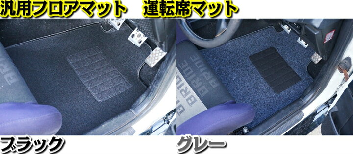 楽天市場】フロアマット 汎用 カーマット 軽 1セット4枚 黒 灰 カー 