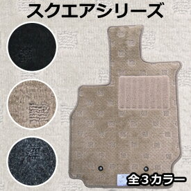 カバー 保護 5% フロアマット カーマット アルファロメオ 147 937系 新品平成13年10月〜平成17年4月（前期型） 日本製 スクエアシリーズ [送料無料] ヒールパッド付 ゴム臭くない セミオーダーメイド 車 汚れ防止 カー用品 マット 新品 対応 専用 パーツ