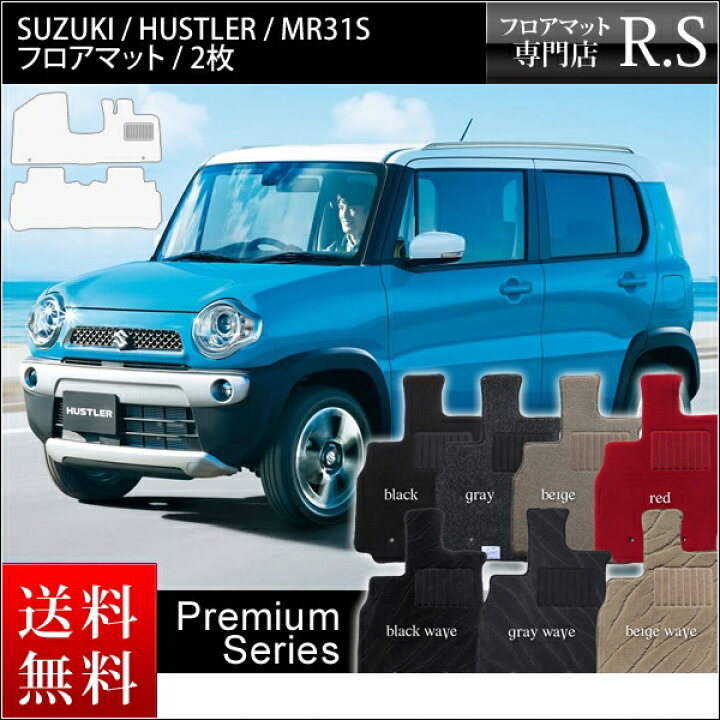 楽天市場】新型対応 ハスラー マット 全グレードOK! MR52S MR92S MR31S 