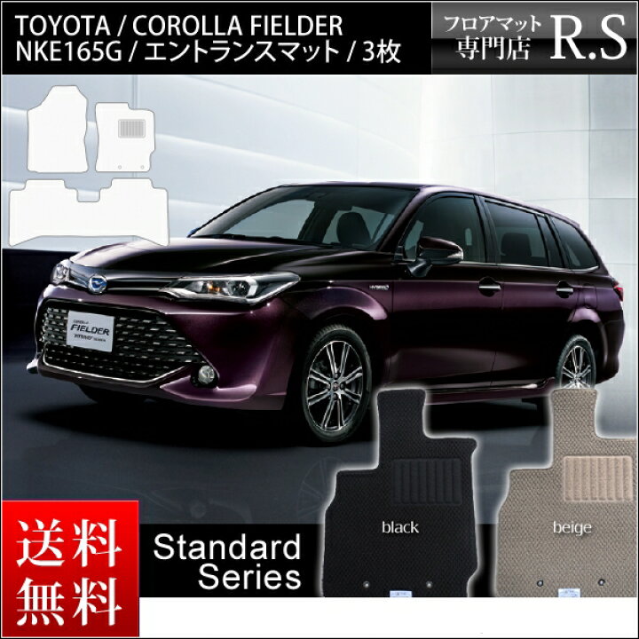 楽天市場】フロアマット カローラ フィールダー 新型 現行型 160系 