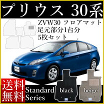 楽天市場】zvw30 プリウス 前期 後期 フロアマット ブラック 6点セット 