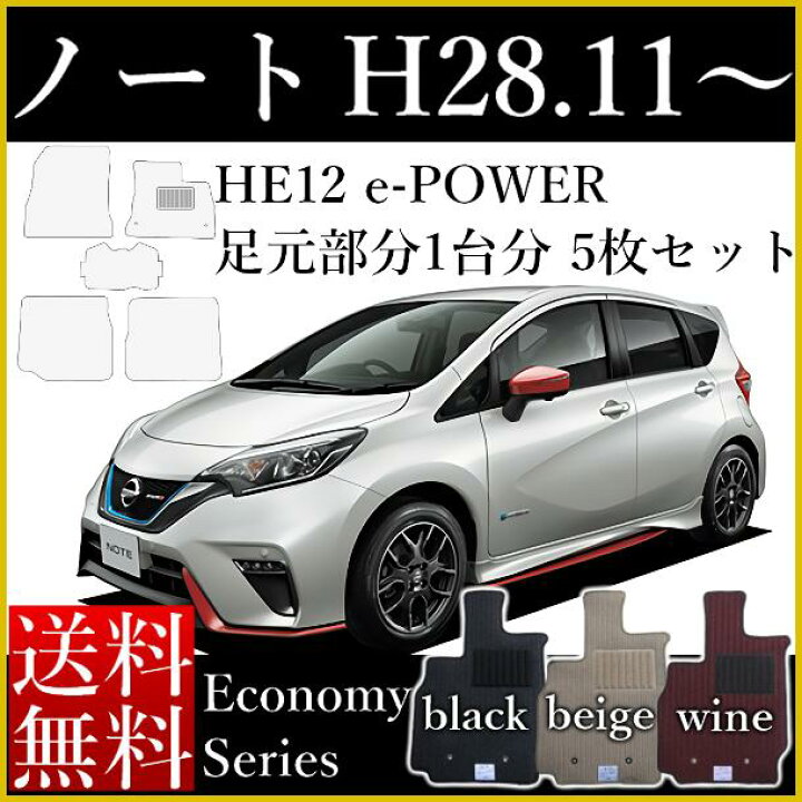 楽天市場】新型 ノート フロアマット E13 SNE13 旧型 E12 NE12 