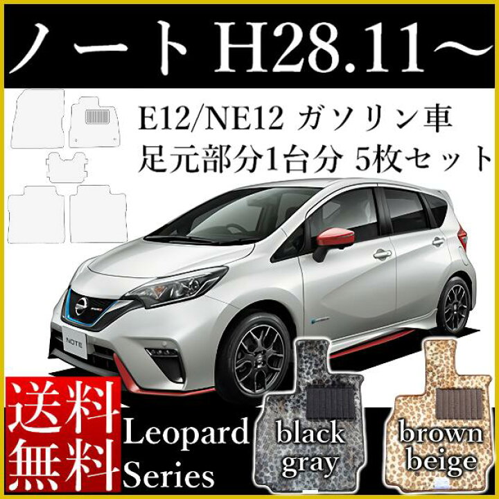 楽天市場】新型 ノート フロアマット E13 SNE13 旧型 E12 NE12 