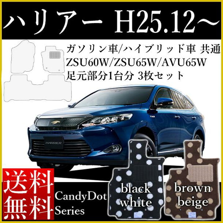 楽天市場】フロアマット カーマット トヨタ（TOYOTA） ハリアー 