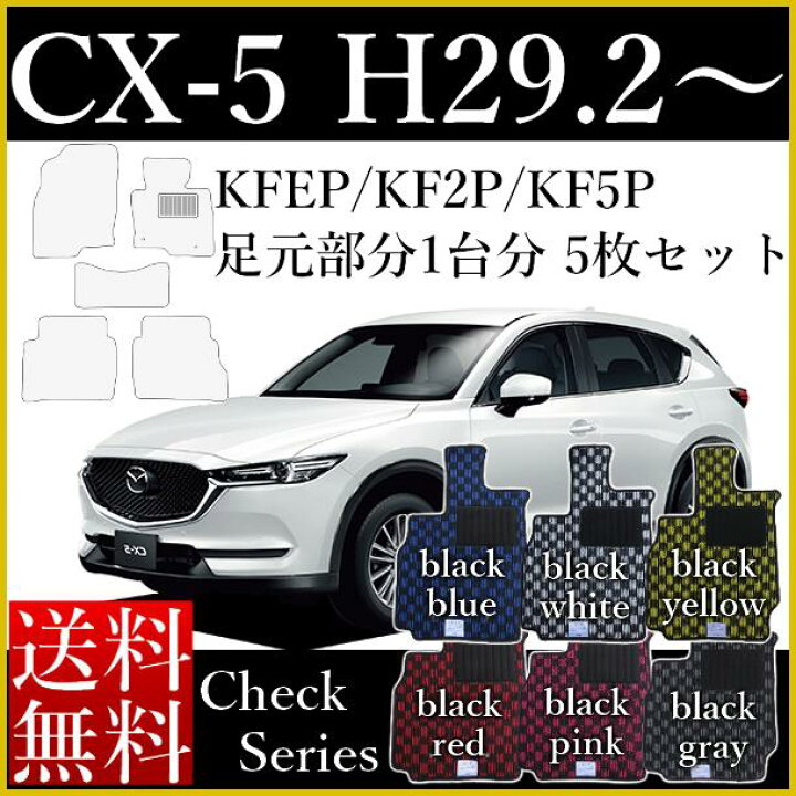 楽天市場】店長おすすめ フロアマット カーマット マツダ 新型 CX-5 