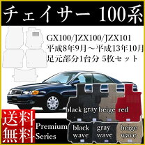 楽天市場】jzx100 チェイサー フロアマットの通販