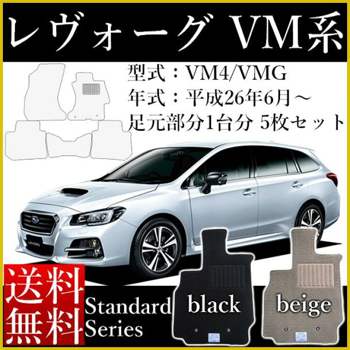 楽天市場】店長おすすめ フロアマット カーマット レヴォーグ スバル 