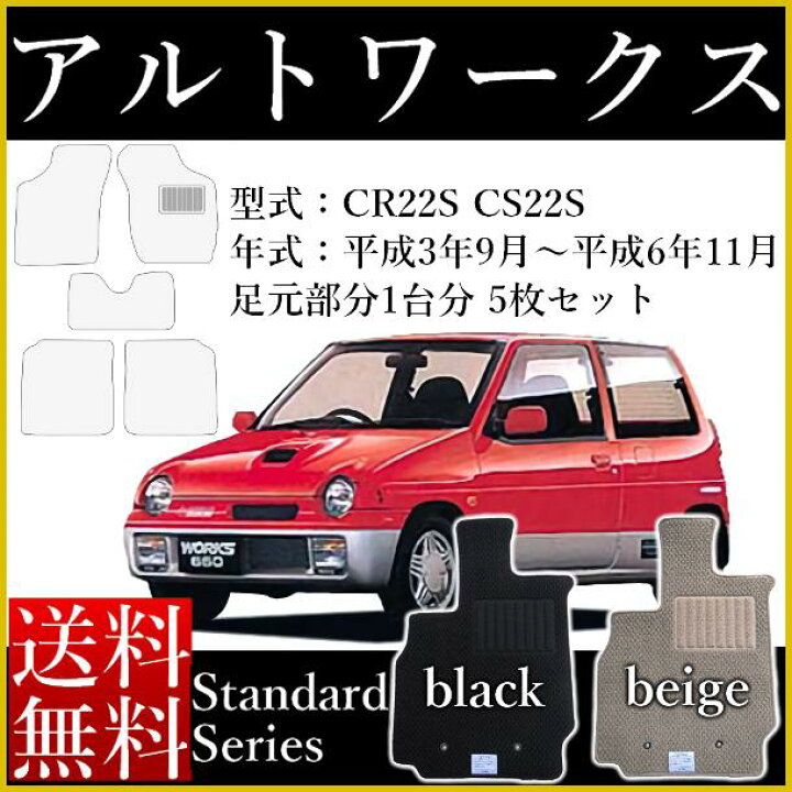 楽天市場】フロアマット カーマット 新型 旧型 アルトワークス HA36S 