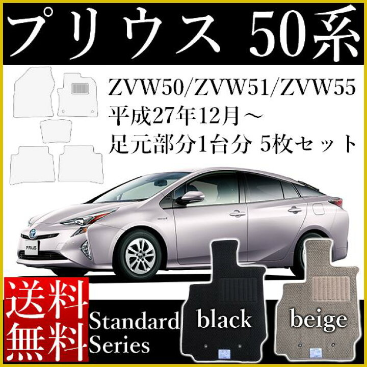 楽天市場】フロアマット 新型 プリウス 50系 平成27年12月〜 ZVW50 