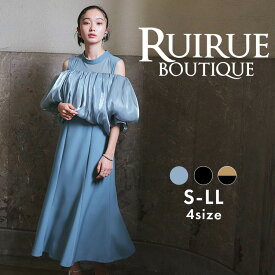 【バーゲン価格】レディース パーティードレス 結婚式 ロングワンピース お呼ばれドレス バルーントップス 2点セット マーメイドスカート オフショル 上品 きれいめ 40代 30代 20代 ミセス セレモニー フォーマルドレス 披露宴 ストレッチ 即日発送