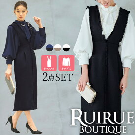 【洗える】レディース ママスーツ ワンピーススーツ セレモニースーツ 2点セット ブラウス トップス ジャンパースカート フォーマル ミセス 50代 40代 30代 入学式 卒園式 卒業式 七五三 お宮参り 学校行事 母親 服装 上品 ストレッチ 即日発送 プレゼント ギフト