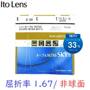 kKlZbgp/21glku[CgJbglkJ[Fslklkܗ1.67 ^lITOLENS AUVRE167AS SKY2iI[u167ASXJC2j IvVY