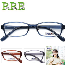 P3203 52サイズ 軽量 TR90 グリルアミド レンズ付き眼鏡セット Poly+ メガネ通販 めがね 眼鏡 メンズ レディース クロス セット 伊達眼鏡 伊達めがね 度付きメガネ