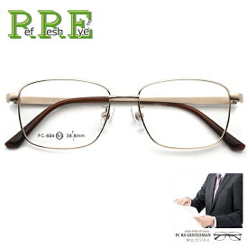 メガネ 度付き 鼻パッド付 紳士枠 フルリム（メタル）GENTLEMAN FC604 53サイズ レンズ付き眼鏡セット メガネ通販めがね 度付きメガネ