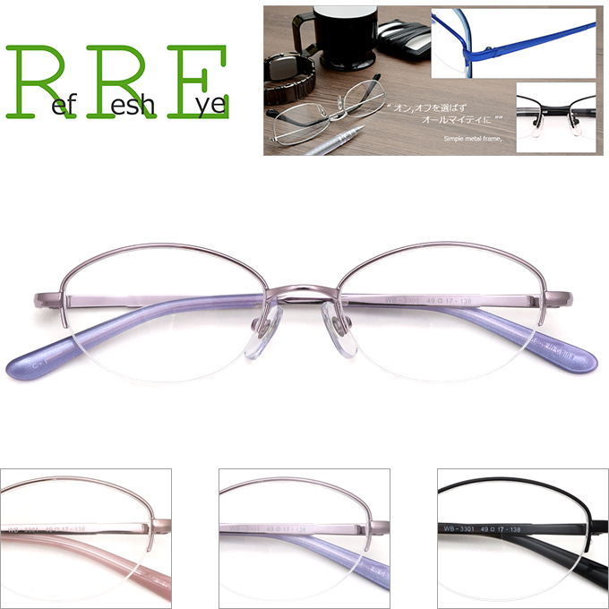 WB3301 49サイズ メガネ屋さんのメガネ通販がお届けする [再販ご予約限定送料無料] 度付き 眼鏡通販セット 近視 遠視 乱視 老視まで対応めがね ご注文で当日配送 メガネ メタル ナイロール メガネ通販 ハーフリム レンズ付き眼鏡セット
