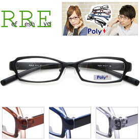 度付き メガネ 50サイズ シンプルデザイン 軽量 TR90 グリルアミド レンズ付き眼鏡セット Poly+ メガネ通販 めがね 眼鏡 メンズ レディース クロス セット 伊達眼鏡 伊達めがね 度付きメガネ