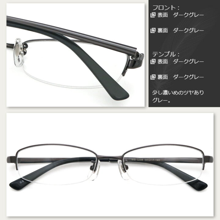 楽天市場 メガネ 度付き シンプルデザイン ハーフリム ナイロール Wb3298 54 レンズ付き眼鏡セット メガネ通販 メガネ屋さんのメガネ通販