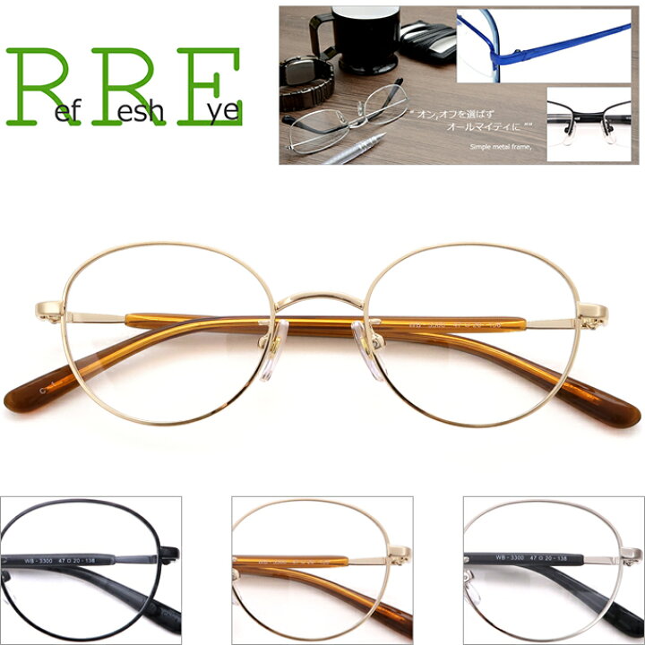 楽天市場】メガネ 度付き フルリム WB3300 47サイズ レンズ付き眼鏡セット メタル メガネ通販 : メガネ屋さんのメガネ通販