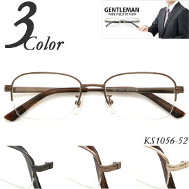 メガネ 度付き 鼻パッド付 ハーフリム（ナイロール）GENTLEMAN　KS1056-52 レンズ付き眼鏡セット メガネ通販めがね 度付きメガネ