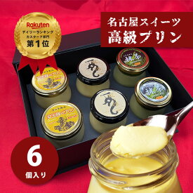 ☆感謝祭20％オフ 対象商品☆プリン 【カスタードプリン×2個 抹茶プリン×2個 はちみつプリン×2個入 1箱】父の日 ギフト 高級プリン りゅうあん 縁起物 スイーツ 贈り物 内祝い お祝い お菓子 誕生日 【bb-pp2-gr2-bjou2-event】