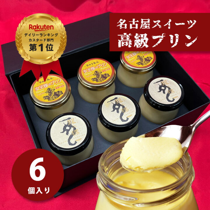 楽天市場】〇プリン【カスタードプリン×3個 はちみつプリン×3個入 1箱 
