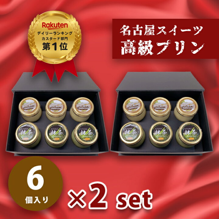 楽天市場】【クーポンあり】◎プリン【抹茶プリン×3個 ほうじ茶プリン 