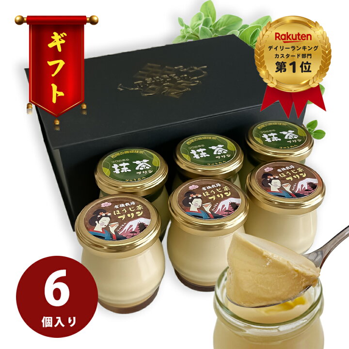楽天市場】【クーポンあり】◎プリン【抹茶プリン×3個 ほうじ茶プリン 