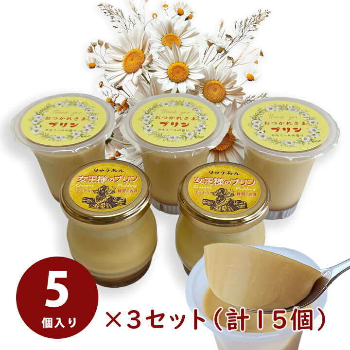 楽天市場】プリン（簡易箱セット5個入 3箱(計15個)）【はちみつプリン 