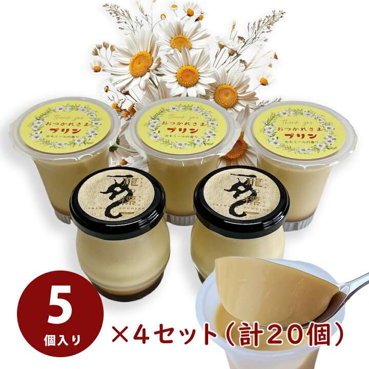 楽天市場】プリン（簡易箱セット5個入×4箱(計20個)）【カスタード 
