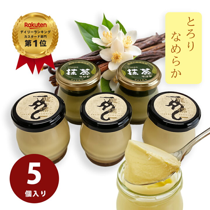 楽天市場】【クーポンあり】◎プリン（簡易箱セット5個入 