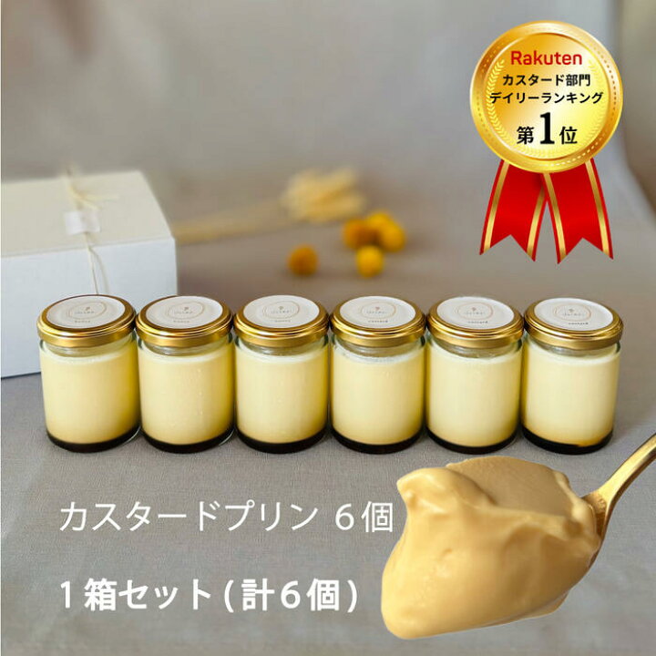 楽天市場】【クーポンあり】◎プリン【Wシリーズ カスタードプリン×6個 