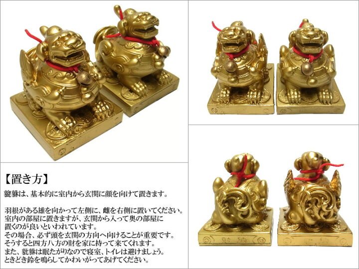 楽天市場】風水 ヒキュウ 置物 10cm(金色) 貔貅 雄雌セット 目覚めの鈴 
