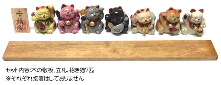 楽天市場】七福招き猫 置物 開運 七福神 招きねこ ネコ 七福ねこ 