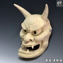 楠面 真蛇面 木彫り 能面 お面 壁掛け用 [Ryusho]
